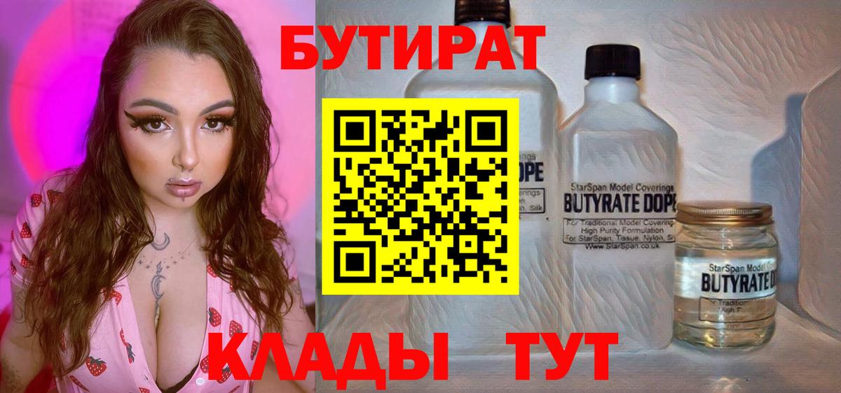 Хабаровск  Бутират жидкий экстази  БУТИРАТ  Вход с VPN 