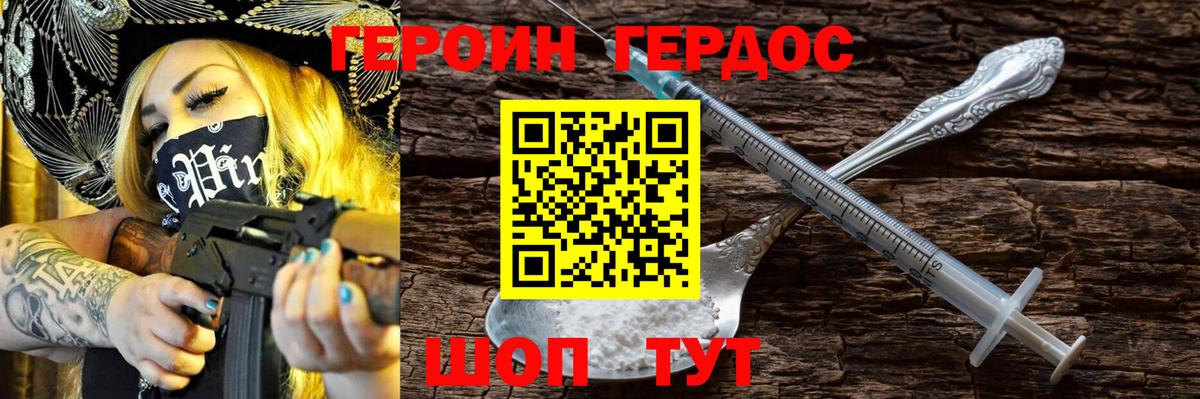 Героин VHQ  Вход с VPN  Хабаровск 