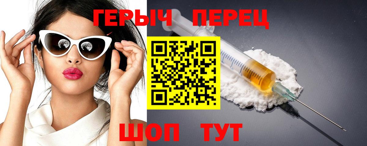 ГЕРОИН герыч Хабаровск