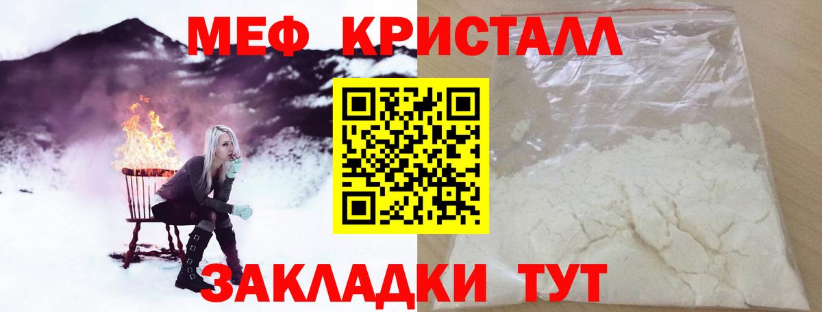 Меф мяу мяу Хабаровск